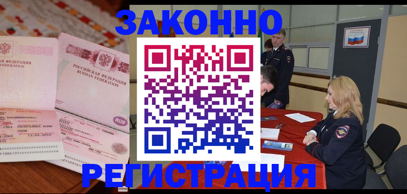временная регистрация в квартире в Калаче-на-Дону